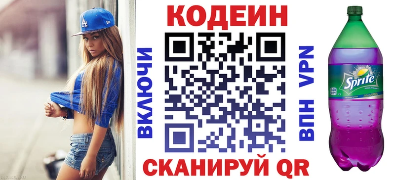 Codein напиток Lean (лин) Купино